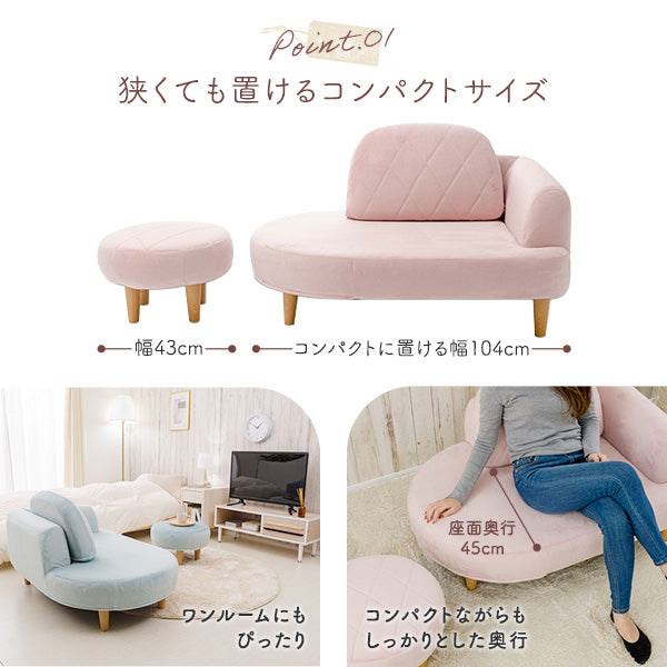 コンパクトソファ オットマン付き